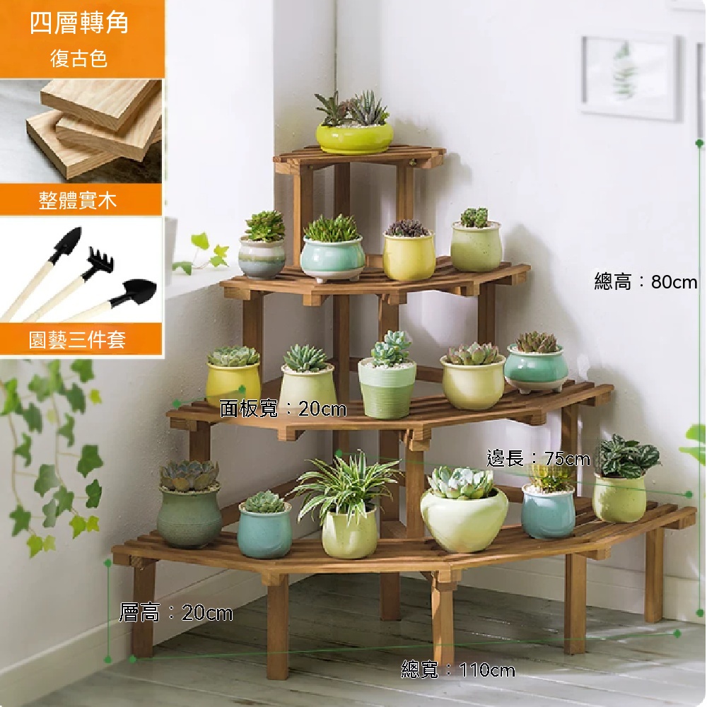 間倉】花架轉角整體實木穩客廳窗台多肉小型盆栽落地展示架扇形階梯設計