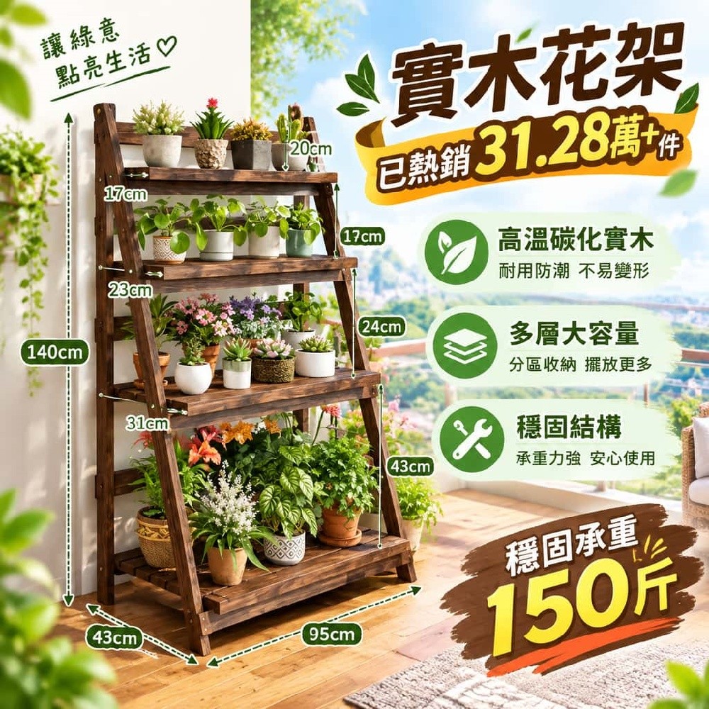 間倉】花架高溫碳化梯形實木適合陽台露台擺放多肉觀葉盆栽免安裝可折疊