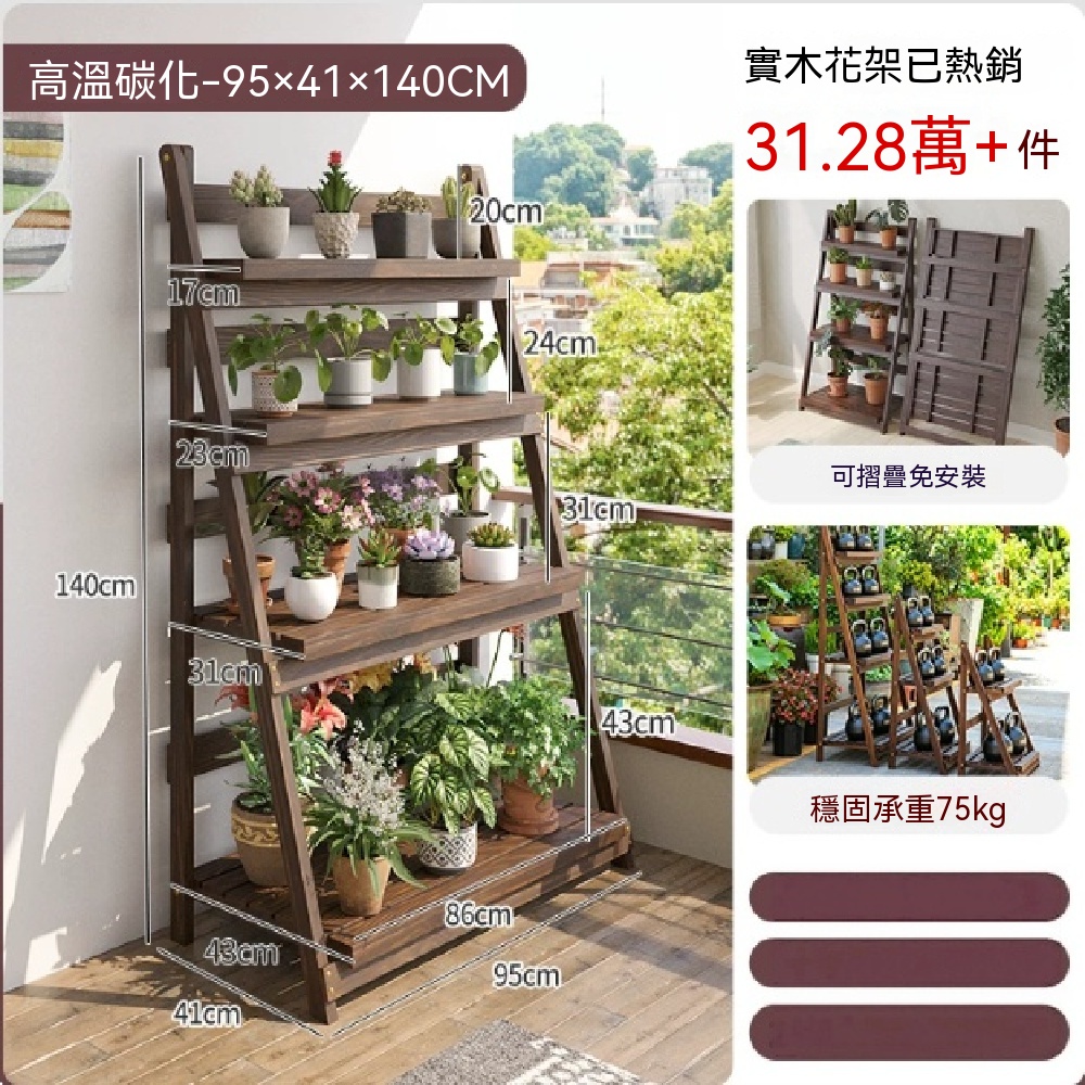 間倉】花架高溫碳化梯形實木適合陽台露台擺放多肉觀葉盆栽免安裝可折疊