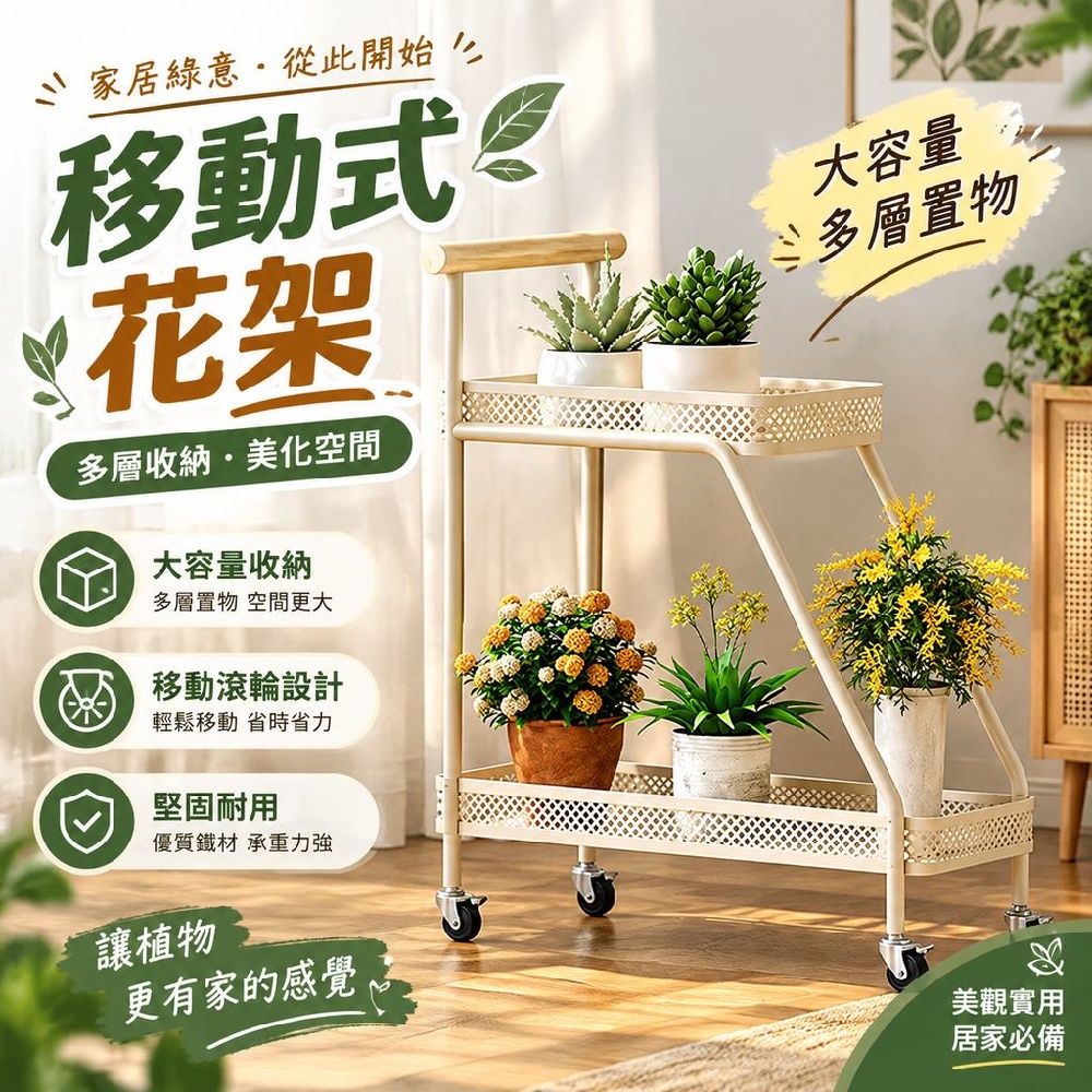 間倉】移動花架帶剎車萬向輪高低階鏤空瀝水網台可自由調整採光適合客廳