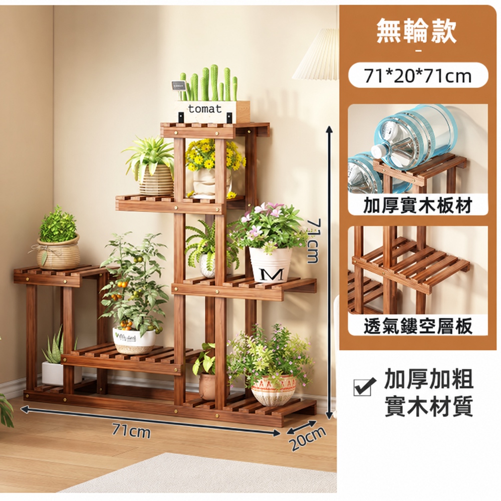 【Keno可諾空間】落地花架 植物擺飾架 多層儲物架 木架 收納架 分層收納 防蟲防腐 瀝水透氣 小號基礎款