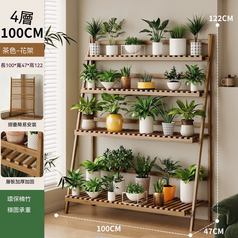 【悅家家】摺疊花架 落地式花架 植物擺放架 置物架 收納架 4層(100x47x122cm)