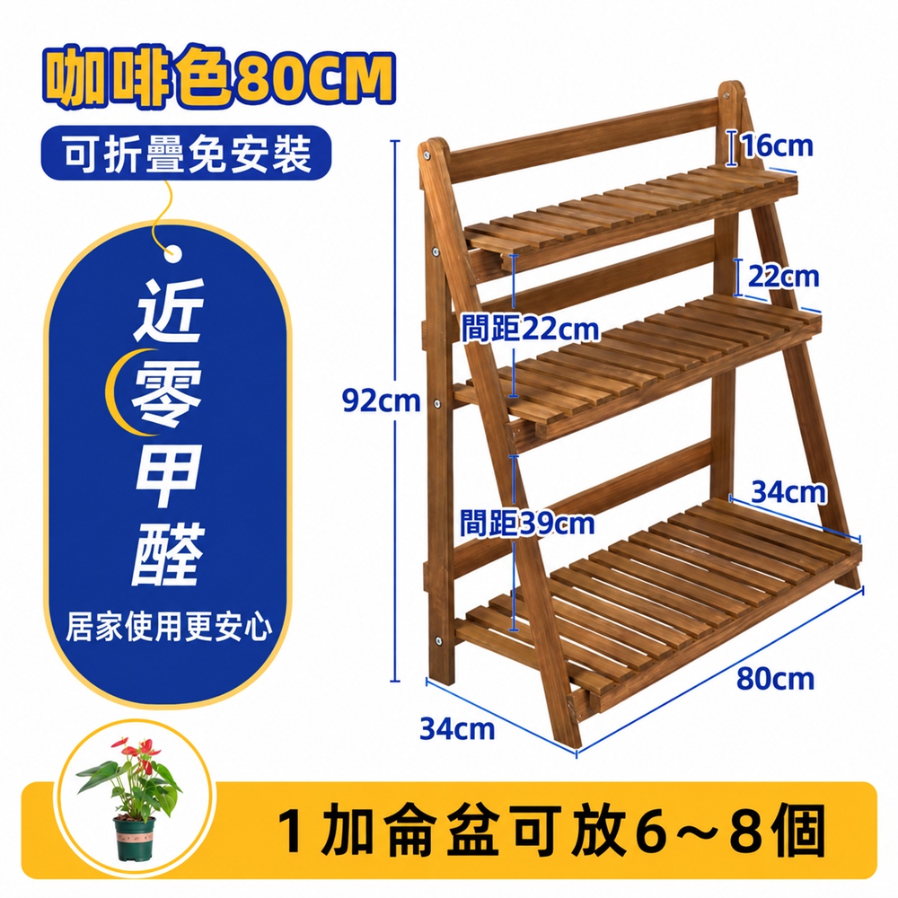 【Keno可諾空間】實木花架 可折疊置物架 多肉置物架 免安裝 防滑防水 無異味 穩固承重 咖色80cm三層款