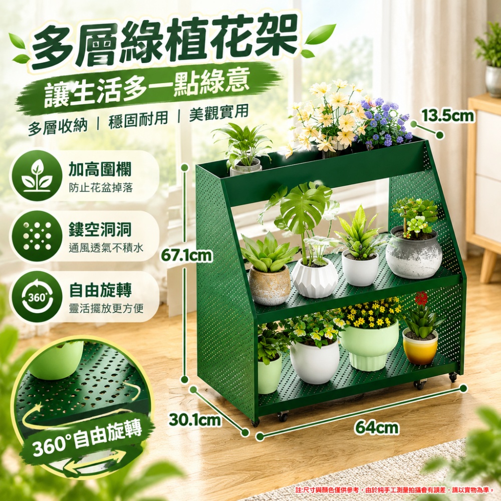 【硯禾】花架 三層花架 萬向輪 360 度旋轉 加高圍欄防掉落 客廳陽台落地綠植架 多層花盆架 64*30*67cm