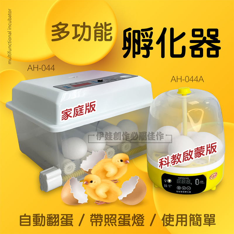 伊德萊斯110v全自動智能農產品孵化器孵蛋器孵化機孵化箱| 鳥類飼料/鳥類用品| Yahoo奇摩購物中心
