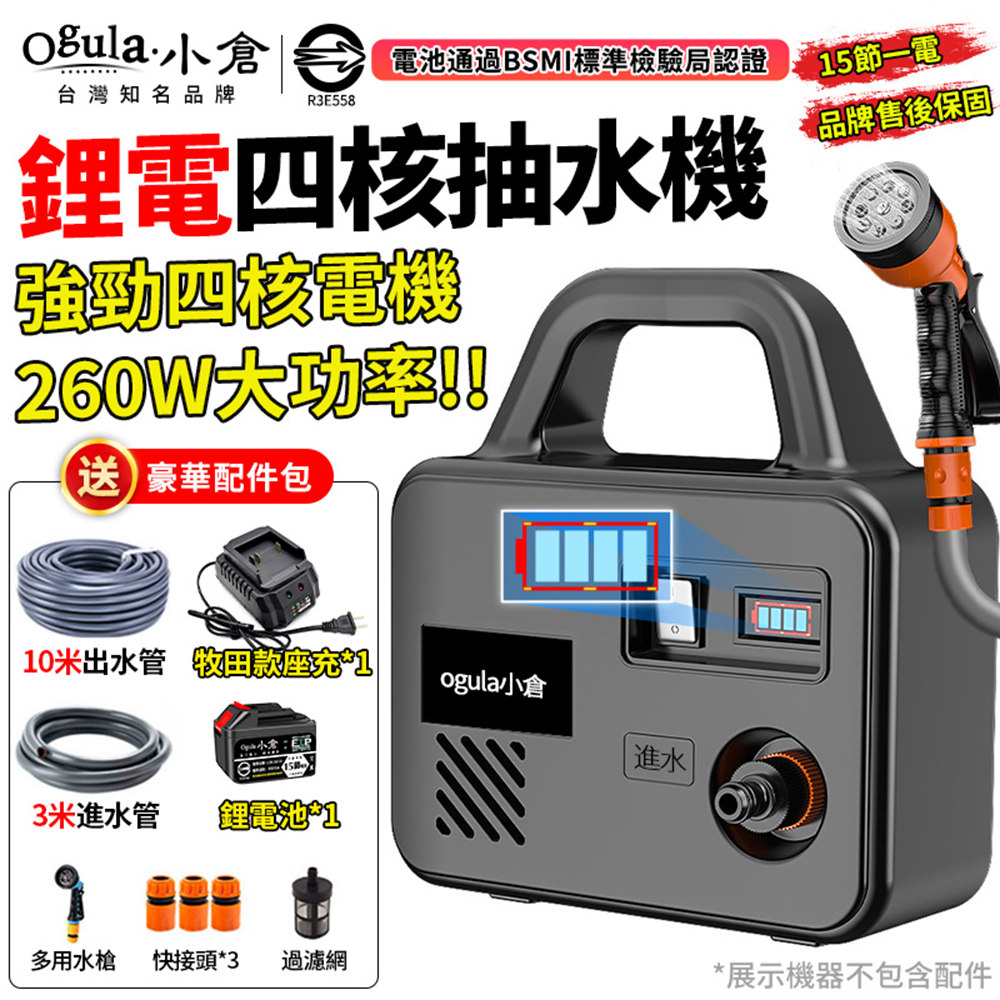 Ogula 小倉 抽水泵 抽水機 電動抽水器 電量顯示-可抽3米高度水 農田家用灌溉澆水器(十五節一電)