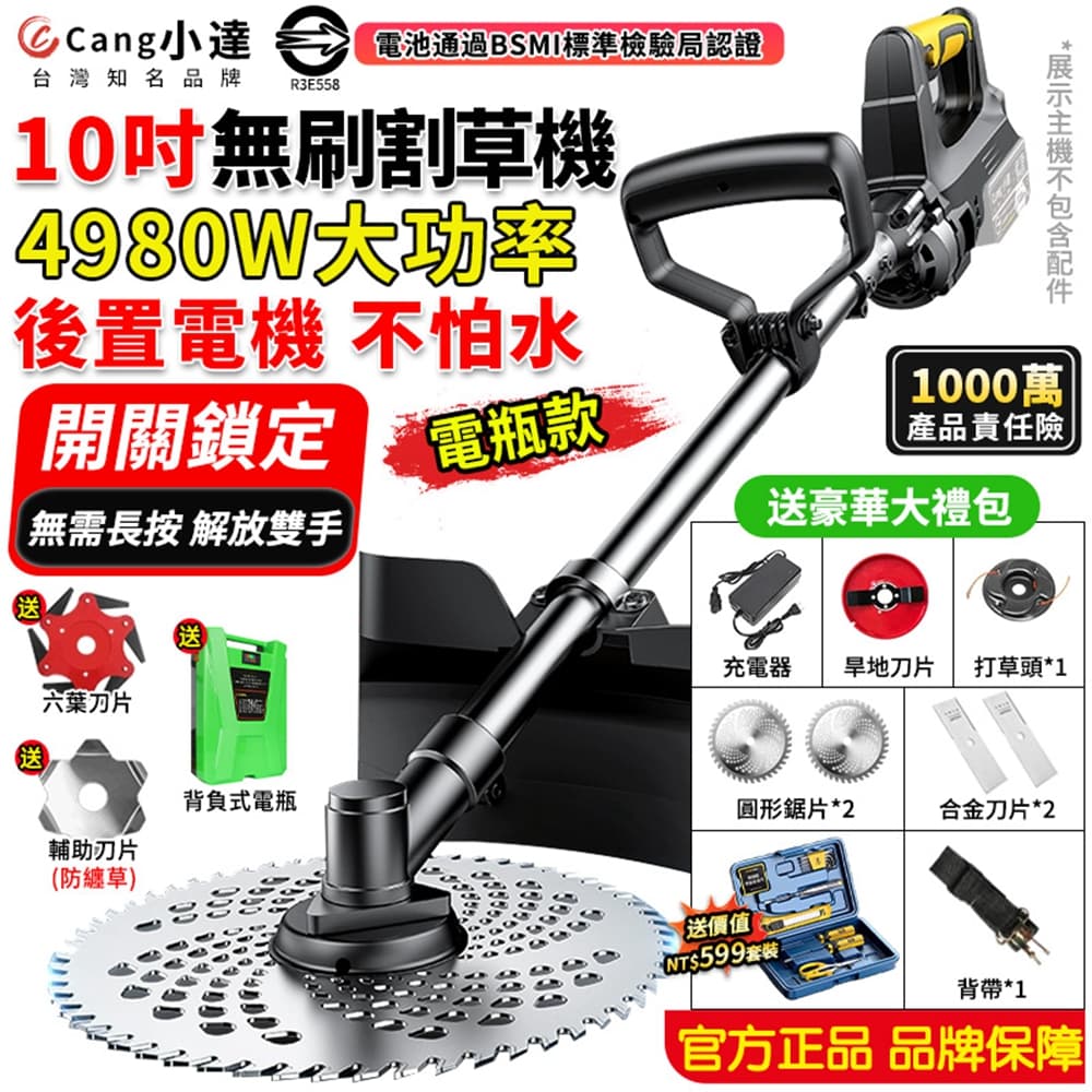 Cang 小達 割草機 除草機 10吋後置無刷割草機 (電瓶款)(4980W大功率汽油級/送防纏草神器)
