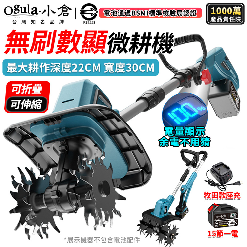 Ogula 小倉 鬆土機 無刷微耕機 耕田機 旋耕機 耕耘機 農用翻土機 翻土神器 充電鋤頭(十五節一電)