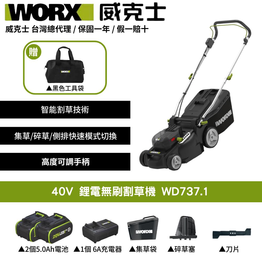 WORX 威克士 40V 割草機 鋰電 無刷 園藝 割草 扶割草機 電動除草機 草坪修剪機 自走推草機 锂电无刷割草機 WD737.1