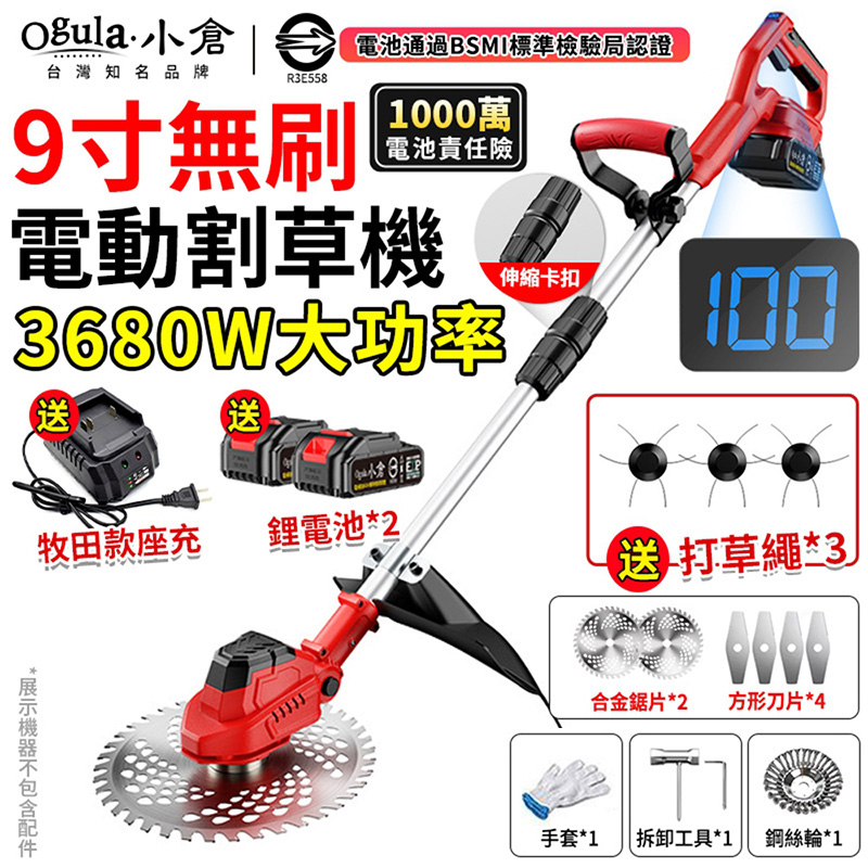 Ogula 小倉 割草機 除草機 無刷9寸割草機【送鋼絲輪+豪華大禮包】帶電量顯示 3680W大功率(五節兩電)