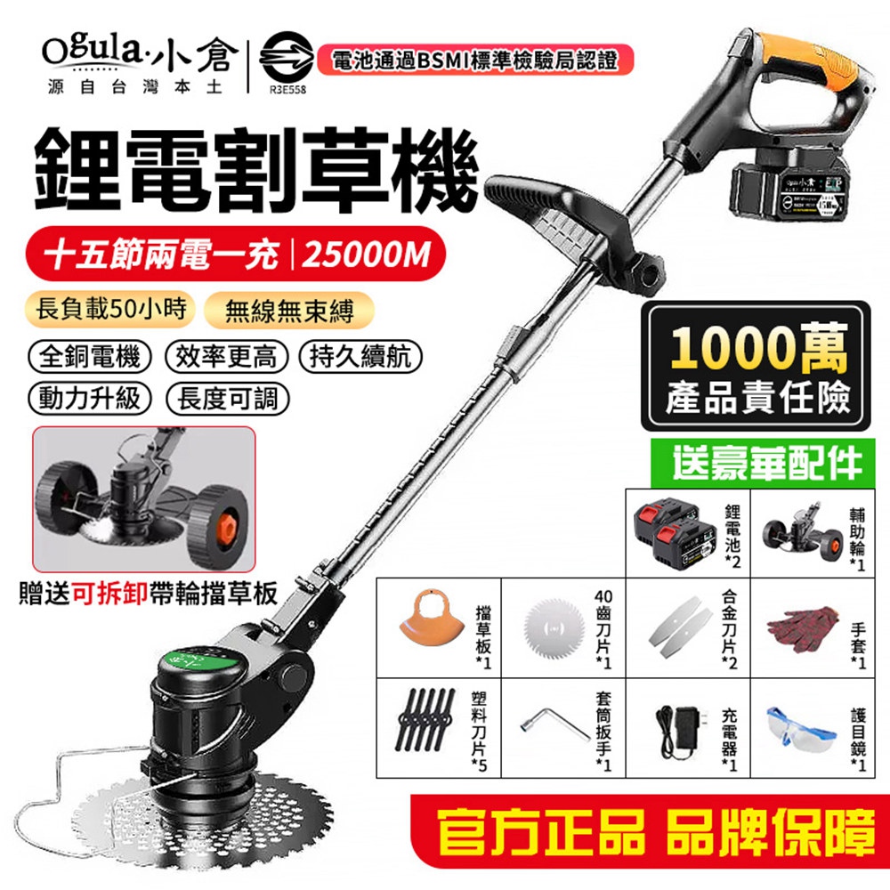 Ogula 小倉 割草機 除草機 送牛津繩附可拆卸輔助輪(官方正品 台灣品牌)十五節兩電