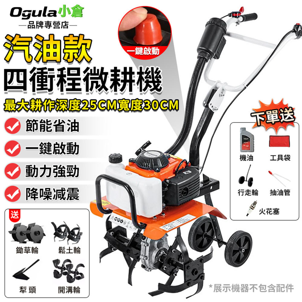 Ogula 小倉 鬆土機 微耕機 四衝程汽油鬆土機 1600W大功率 耕田機 翻土機 耕耘機 農用翻土機 農用鬆土開荒機