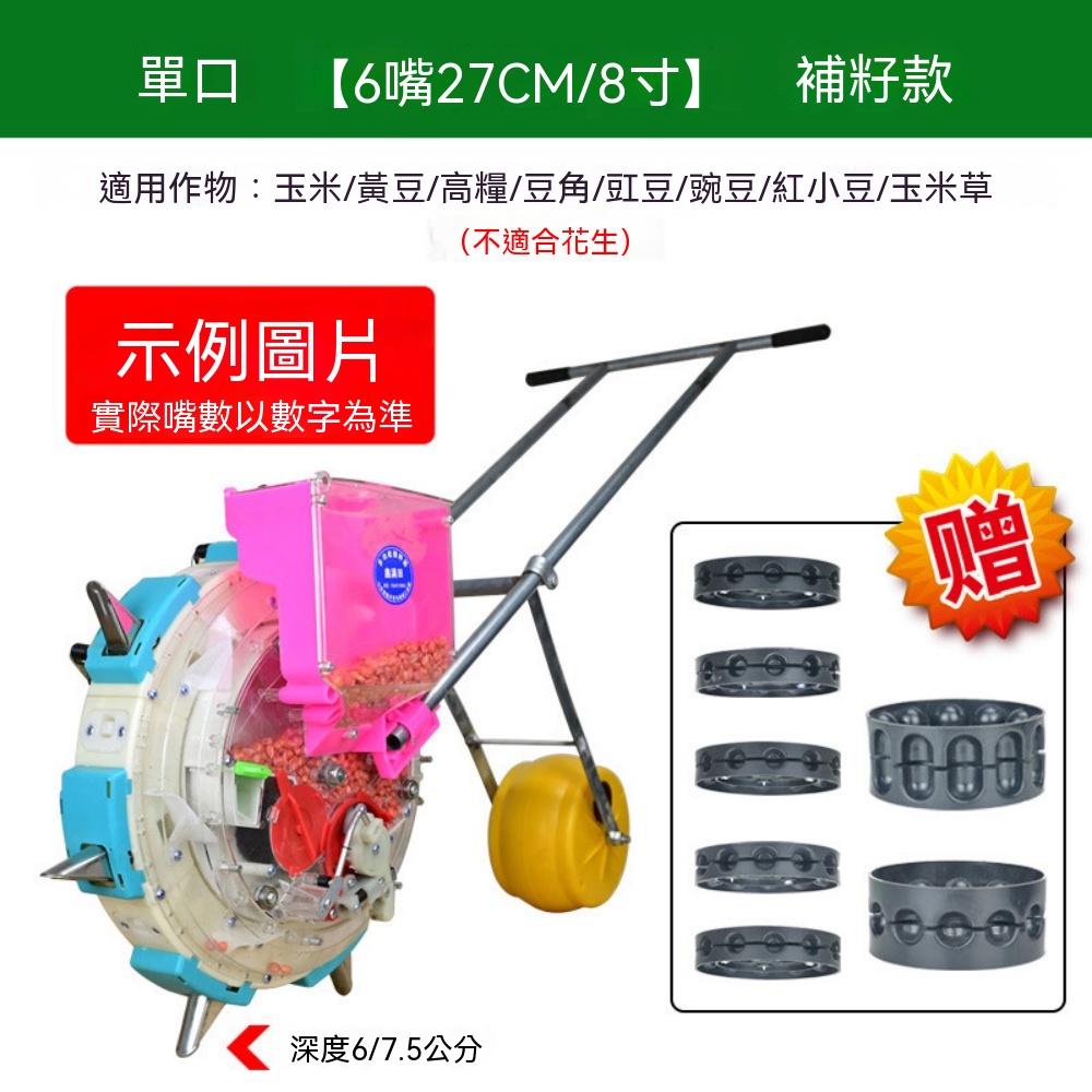 巧可 單口播種機 手推施肥器 農用耕耘工具 種玉米黃豆高粱 手動精播器 多功能播種器 可調節 6嘴27cm 補籽款