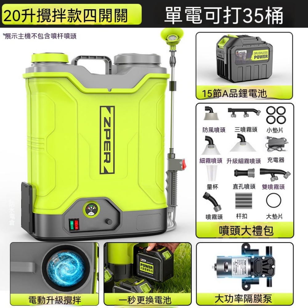 20L背負式電動噴霧器農田果園打藥機智能攪拌噴霧器【四開關攪拌款
