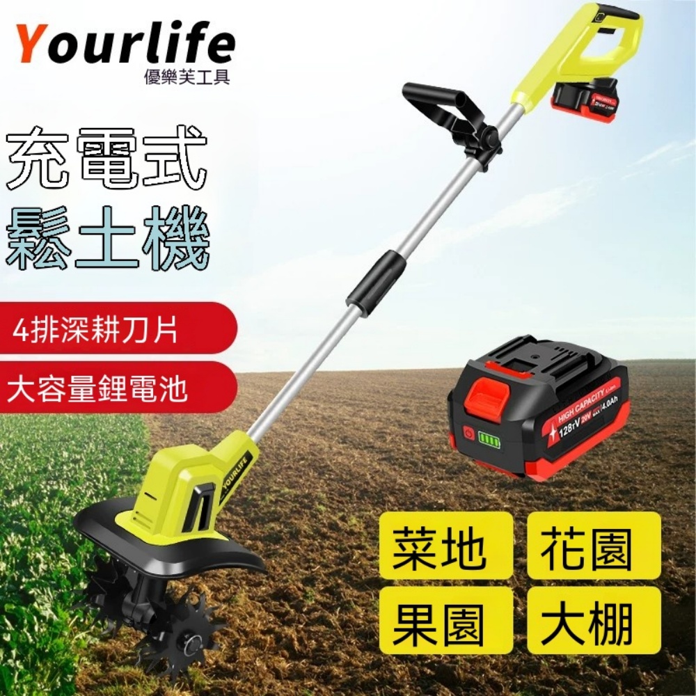 巧可 手持微耕機 充電式鋰電鬆土機 可調伸縮鬆土機 菜園花園 翻土除草 家用耕耘機