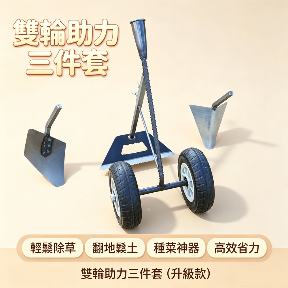 巧可 雙輪助力犁三件套 三合一手推耕地犁 手推除草開溝起壟 鋤地農用鬆土工具 園藝種植工具