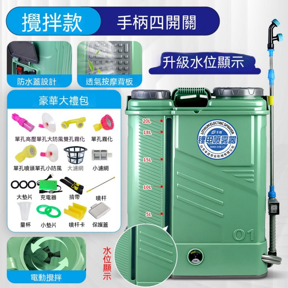 巧可 20L鋰電噴霧器 背負電動打藥機 農田蔬菜殺蟲噴灑機 園林澆水養殖噴壺 果樹農田庭院噴灑機 四開關攪拌款