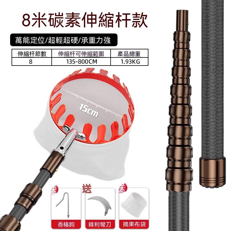 摘果器 8米碳素伸縮杆摘果器 高空摘果器 枇杷楊梅杏適用 果樹採摘工具 伸縮採果桿 摘水果器