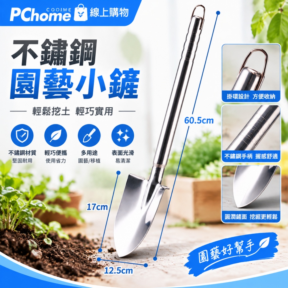【銘利萊】不鏽鋼鏟子 大號鏟子 園藝工具 種花鏟子 鐵鍬 農具 園林 栽花 種菜輕便大鏟子