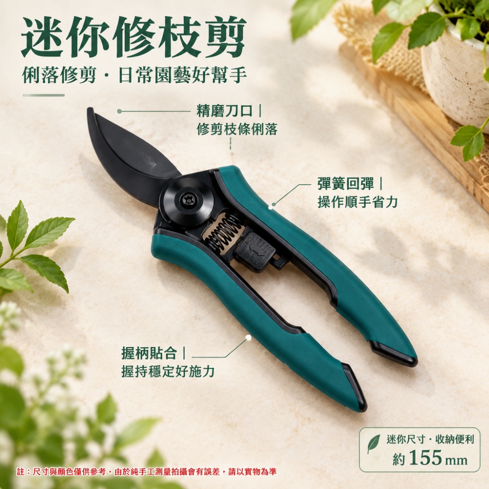 【威朗】修枝剪 迷你修枝剪 不鏽鋼刀片 軟膠手柄 園藝剪刀 修剪細枝硬枝 插花剪  家用園藝工具 155mm