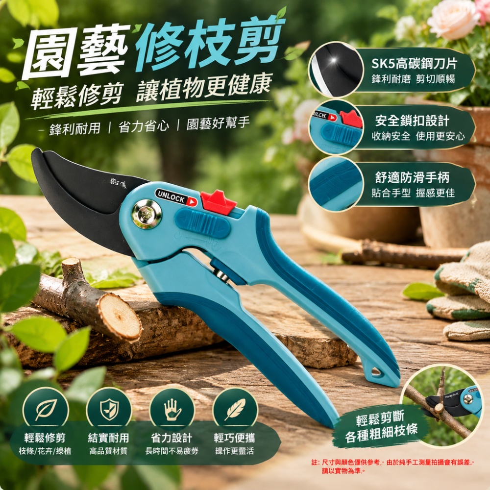 【威朗】修枝剪 SK5 高碳鋼 TPR 塑膠手柄 剪樹枝花梗 果樹修枝剪 插花剪 園藝剪刀 家用剪枝剪 刀口20mm