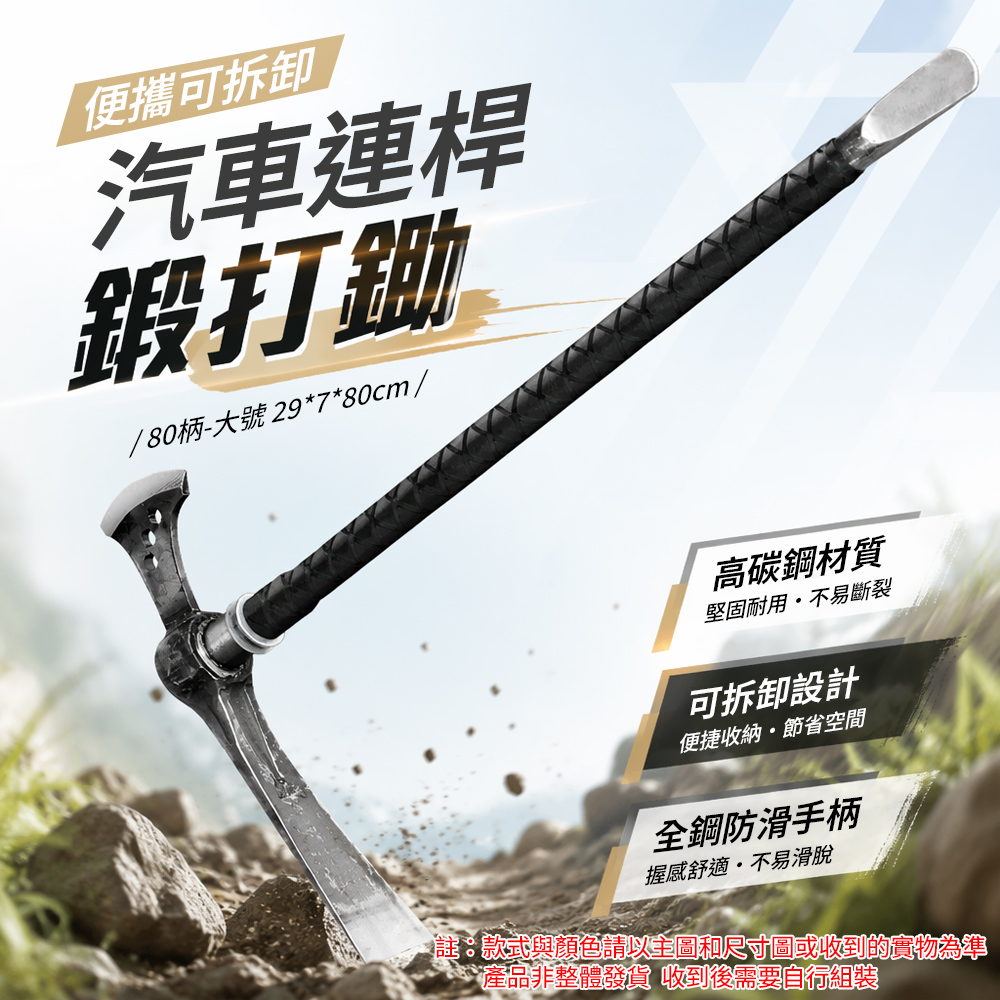 可拆卸連桿鋤斧鋤 多功能鍛造鋤斧 小型鋤頭 便攜式斧頭 挖樁 挖筍挖藥工具 農用斧頭 一體鍛打 台灣現貨