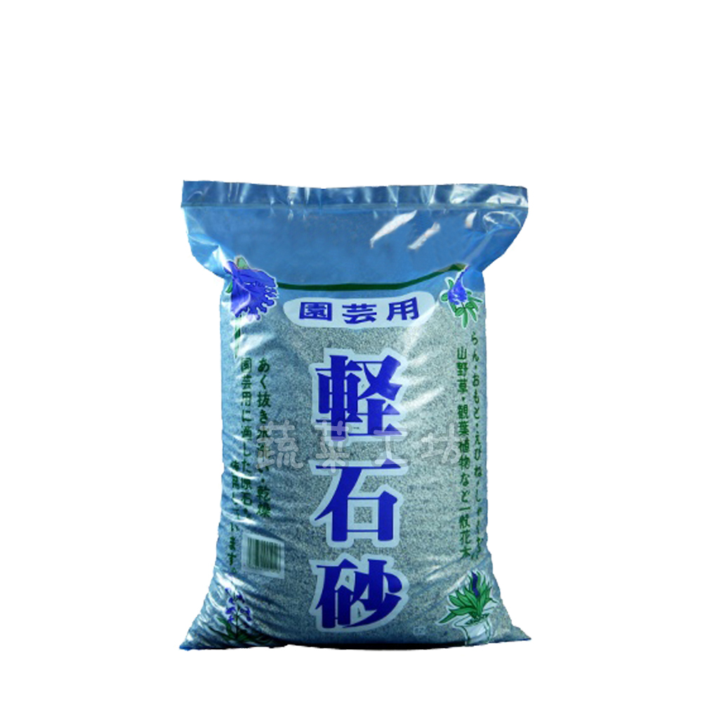 蔬菜工坊 日本進口輕石砂16公升原包裝-細粒