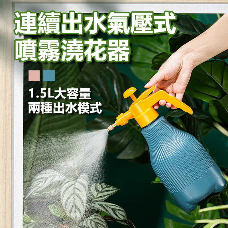 【宅配 】氣壓式噴壺澆花瓶澆水器噴霧器1 5L