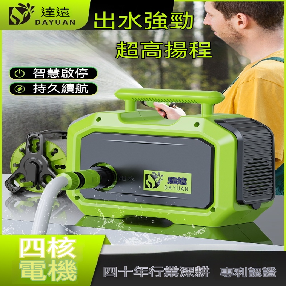 DAYUAN 達遠 花園澆菜充電式抽水泵 家用菜地澆水機 鋰電高壓水泵 戶外農用澆地灌溉神器