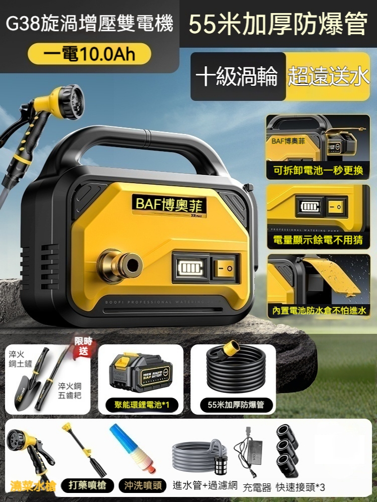 BAF 博奧菲 澆菜神器澆水機 充電式抽水泵 家用自動戶外灌溉澆水泵 農村用菜地澆水泵