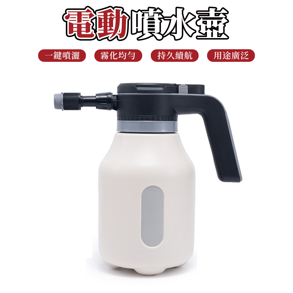【木洸】充電式噴水壺 噴霧澆花壺 電動噴壺2L+24CM加長噴頭 園藝工具 澆水壺 噴壺