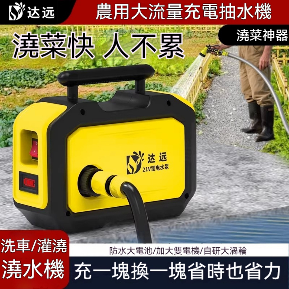 【優家】21V四核鋰電澆菜機 農用大流量充電抽水機 戶外多功能洗車澆水機 澆灌泵