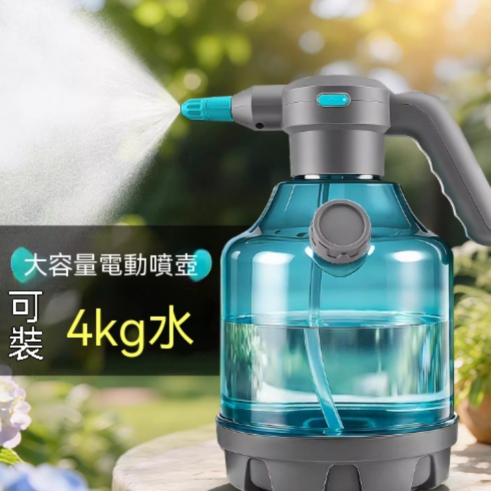4L電動噴水壺充電式噴霧器澆花噴壺小型噴灑器農藥噴壺高壓噴霧機無線