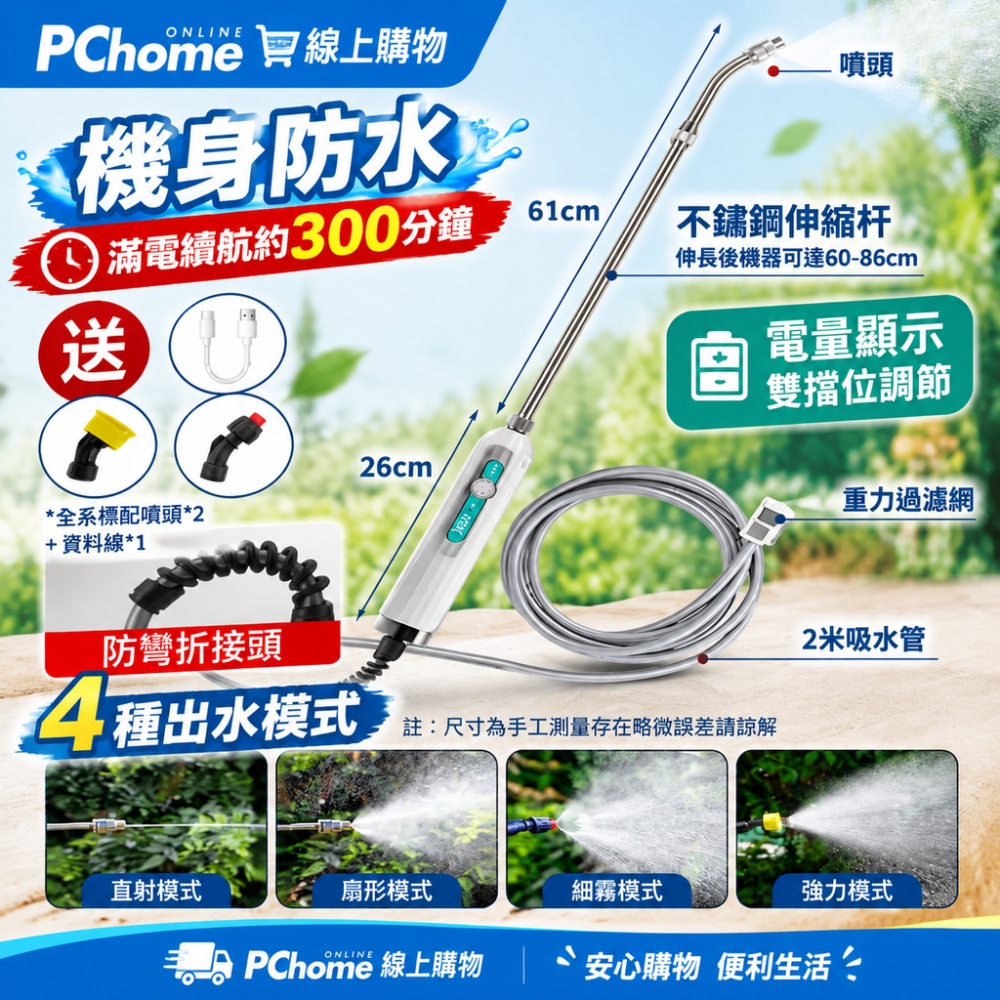 【銘利萊】電動噴霧器 澆花器 噴水機 小型打藥水槍 澆菜器 員藝澆花槍 長杆灑水槍 打藥機 農用噴槍2米