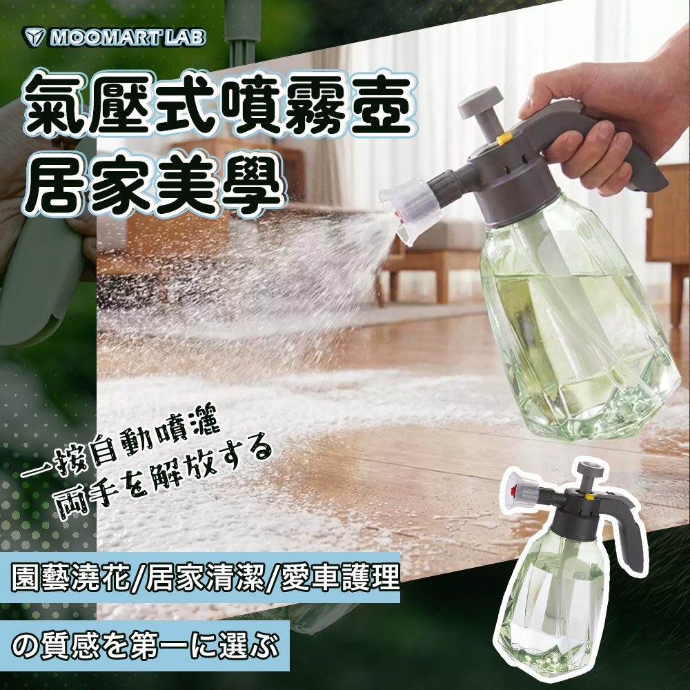 木馬特實驗室 1.5L高壓氣壓式噴霧瓶2入組