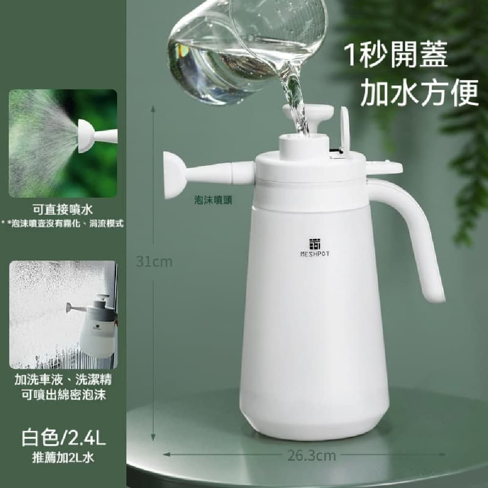 YOUJIA 優家 美蒔高壓泡沫噴壺 2.4L白色 氣壓式小型擦玻璃拖地洗車清潔噴槍