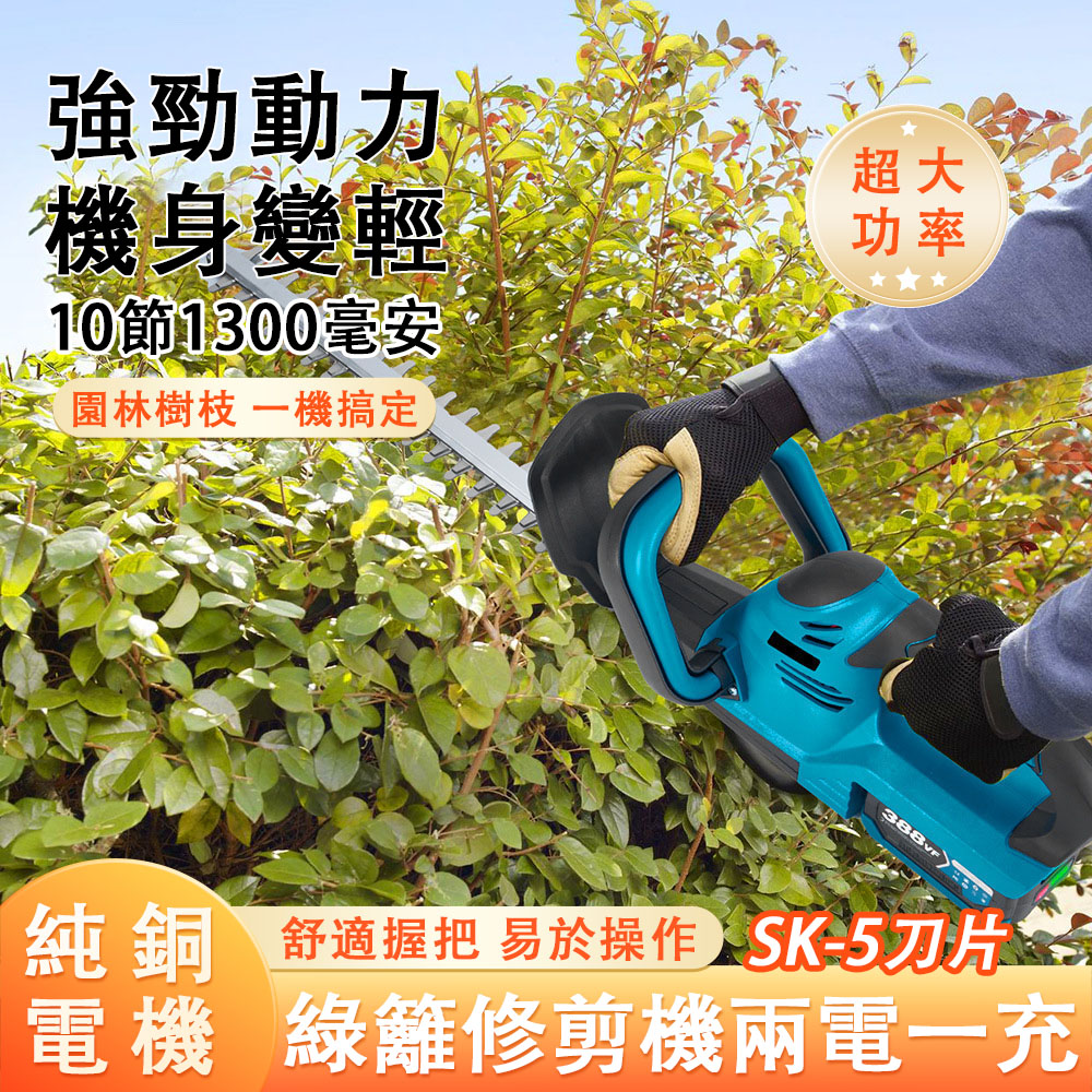 【銳達】新款電動綠籬機 無線高功率修枝器 充電式籬笆園林修剪機 家用庭院修枝機