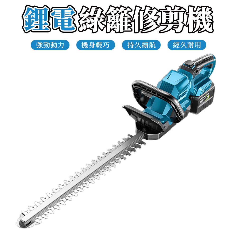 【木洸】多功能充電式帶電量顯示無刷雙刃5節電池款綠籬機-一電一充（修枝機/修剪機/修籬機）
