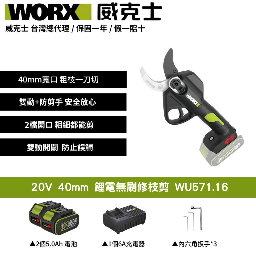 WORX 威克士 20V鋰電修枝剪 電動剪刀 電動修枝剪 修枝剪刀 電動剪 修枝剪 樹枝剪 樹剪 花剪 剪刀 園藝剪刀 WU571.16