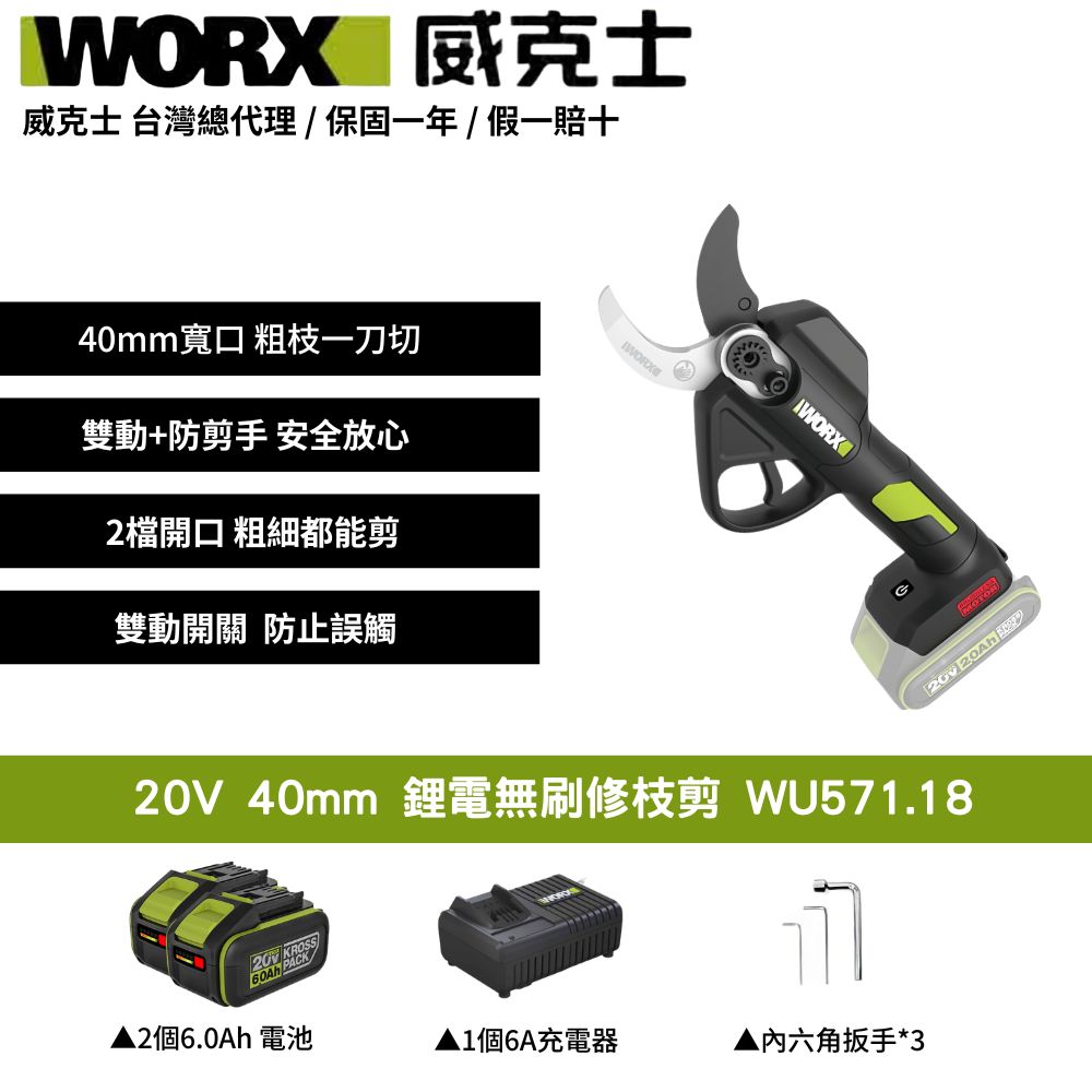 WORX 威克士 20V鋰電修枝剪 電動剪刀 電動修枝剪 修枝剪刀 電動剪 修枝剪 樹枝剪 樹剪 花剪 剪刀 園藝剪刀 WU571.18