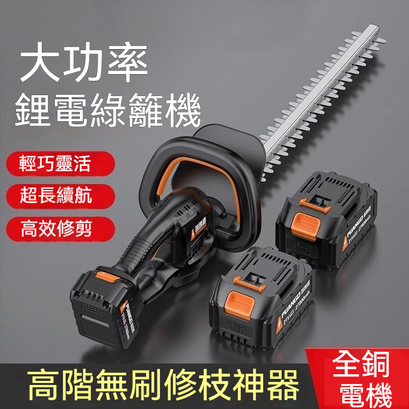 【律電】33800mh一電一充 充電式園林修剪機 電動綠籬機 修枝機 剪茶機 樹枝剪刀