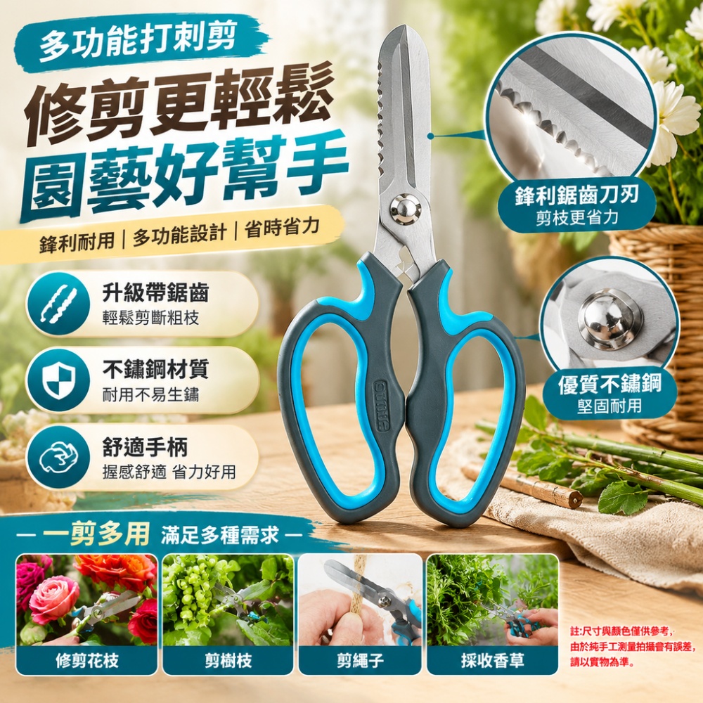 【威朗】打刺剪 多功能打刺剪 不鏽鋼刀頭 TPR 軟握柄 帶打刺孔鋸齒刃 鮮花去刺插花剪 園藝家用萬用剪刀