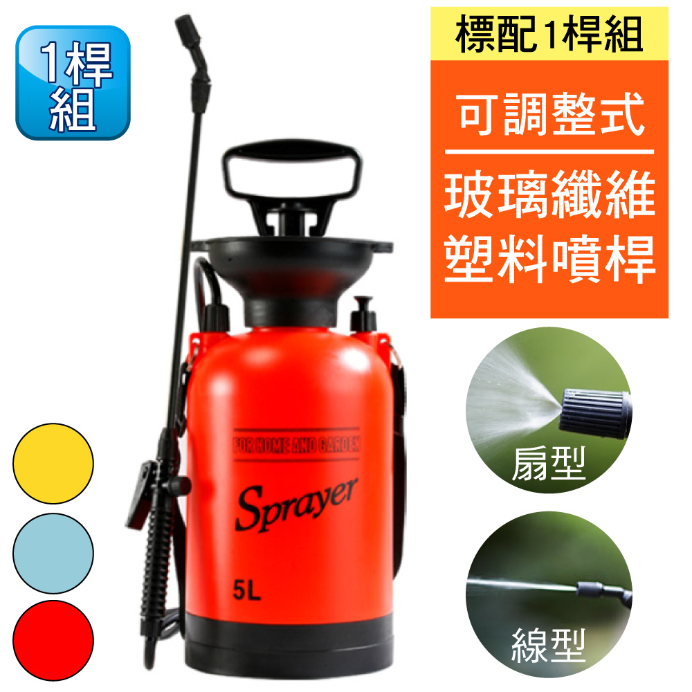 新錸家居 5L氣壓式肩背灑水器/噴霧器-標配1桿組(手提噴壺 澆花器 洗車 澆水壺 噴水壺 噴霧瓶 消毒噴灑)