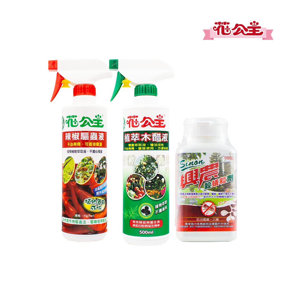 花公主 園藝新手 驅蟲必備組(木酢液500ml*1+辣椒驅蟲液500ml*1+殺蟻粒劑100g*1)