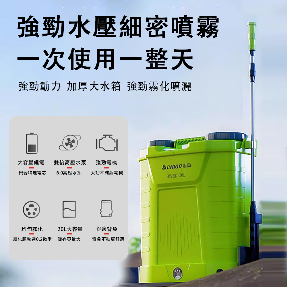 電動噴霧器 CHIGO 志高20L四開關電動噴霧器電動攪拌背負式高壓鋰電打藥機