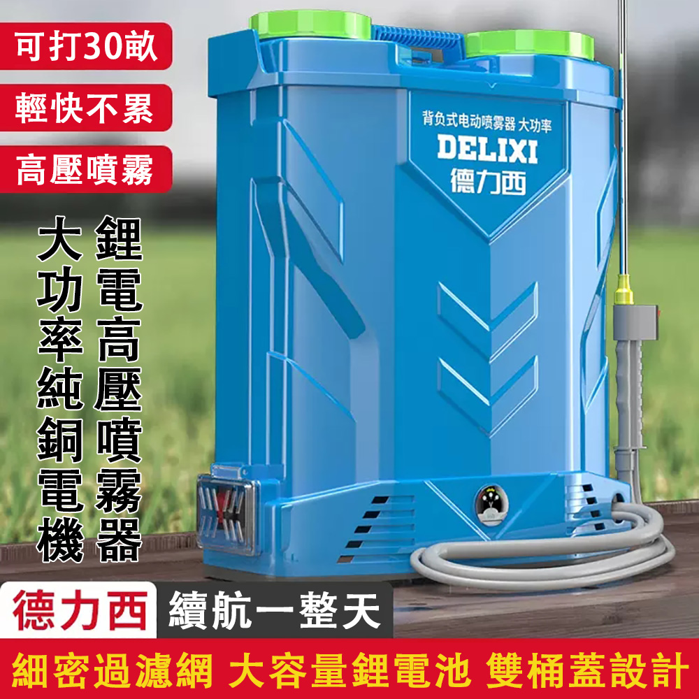 動力噴霧器　　　動噴 DELIXI 德力西20L背負式電動噴霧器三開關雙筒蓋大功率高壓鋰電