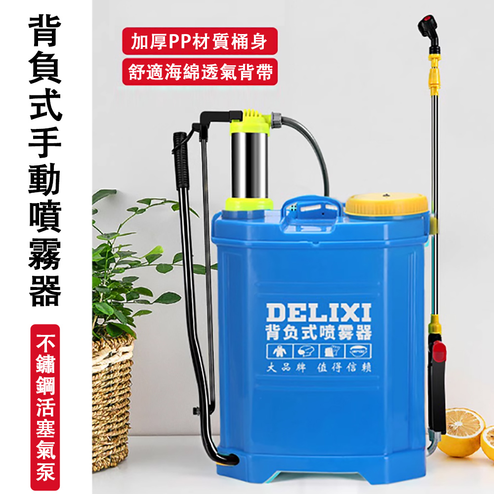 肩掛式人力噴霧機 DELIXI 德力西背負式手動噴霧器強勁出水霧化細膩16L大容量農用打藥機