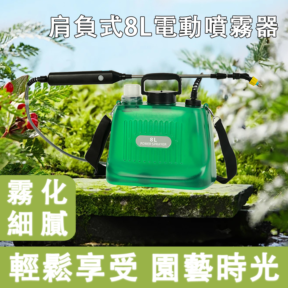 8L肩負式噴霧器電動噴霧器消毒噴藥機電動噴壺園藝噴水壺噴霧器壹鍵啓動