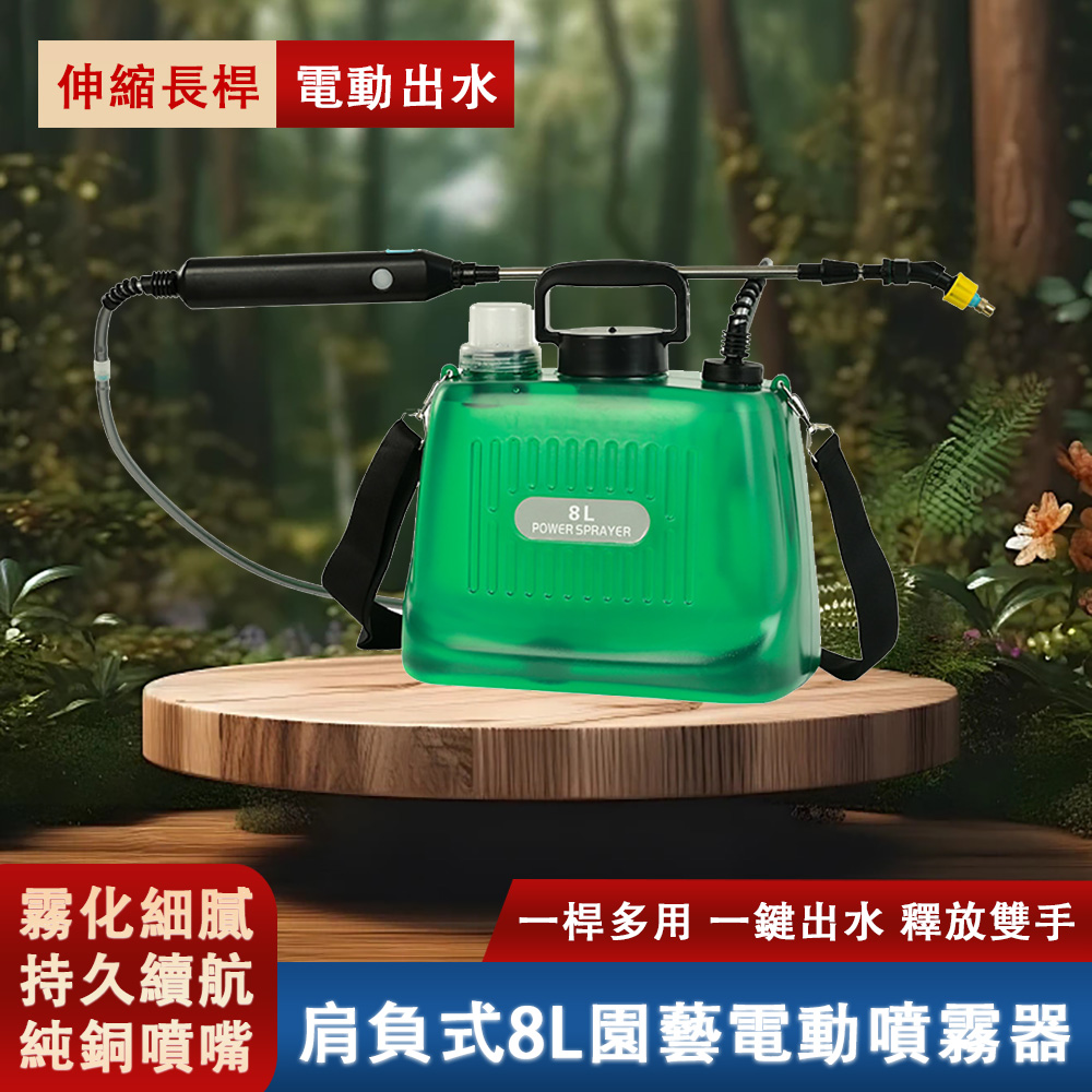 8L肩負式噴霧器電動噴霧器消毒噴藥機電動噴壺園藝噴水壺噴霧器壹鍵啓動
