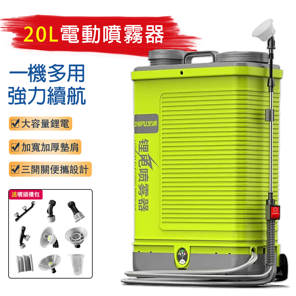 噴霧器 電動 充電式 背負式 電動噴霧器 20L  ny526 噴霧器 電動 充電式 背負い式 電動噴霧器 20L ノズル 農薬 除草